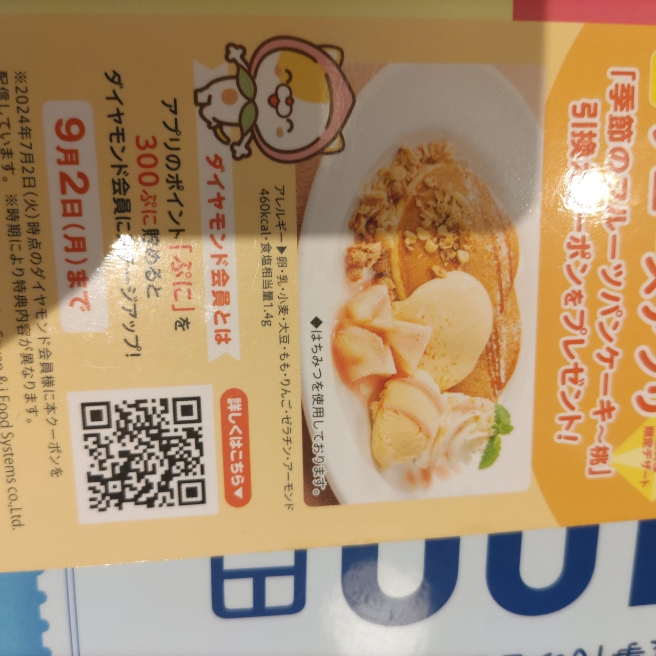 Kazahayaamaneさんが投稿したデニーズ 赤羽駅前店に関する口コミの画像