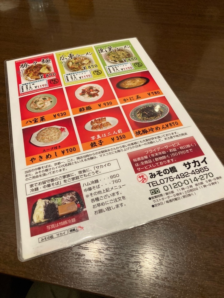 京都を巡る会・「武」さんが投稿したみその橋サカイに関する口コミの画像
