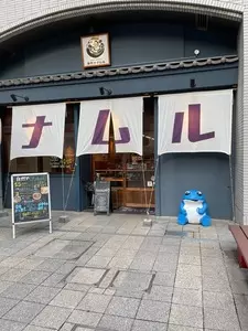 韓国料理居酒屋 自然やナムル