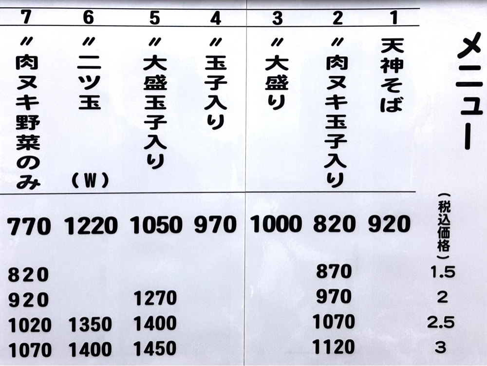 かずくんさんが投稿した天神そば（てんじんそば）に関する口コミの画像