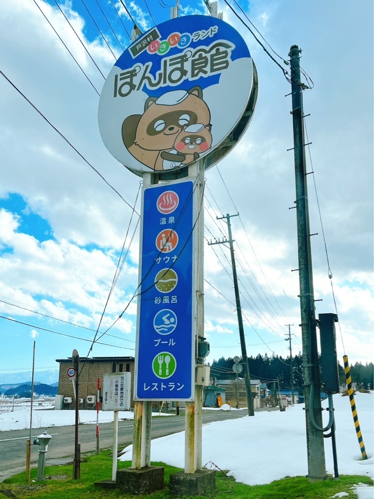 猫なぎ。さんが投稿したいきいきランドぽんぽ館に関する口コミの画像