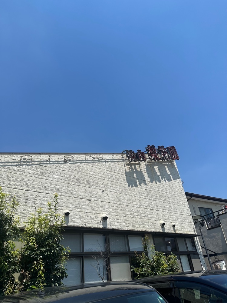 あんよさんが投稿した梨花園に関する口コミの画像
