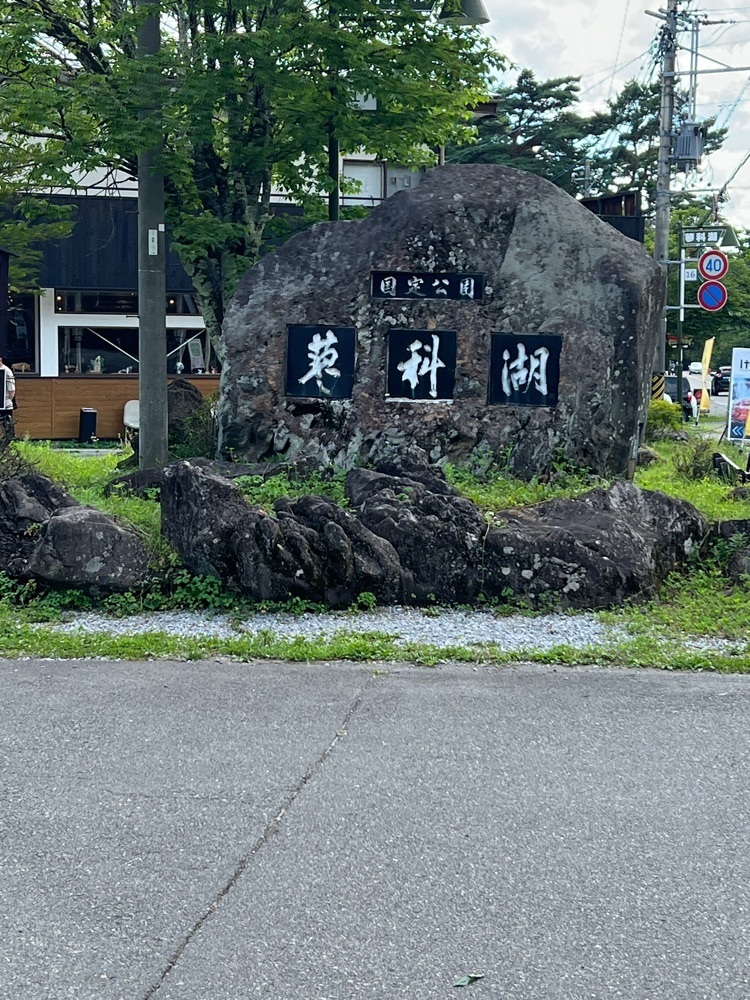 asomogさんが投稿した蓼科湖に関する口コミの画像