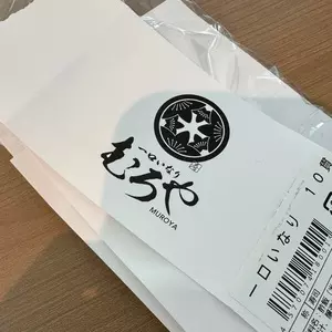 一口いなり むろや 本店