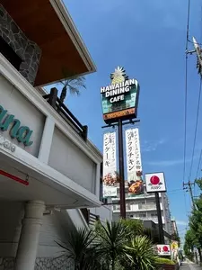 ラ・オハナ 宮前平店