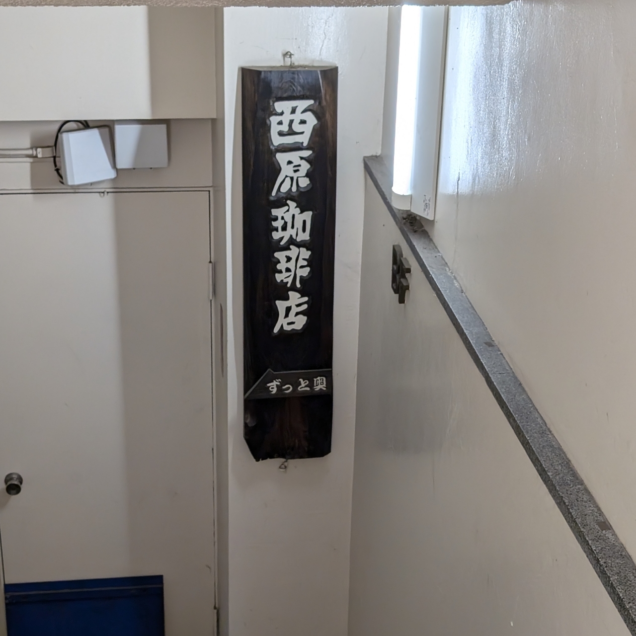 sakur776さんが投稿した西原珈琲店 伏見店（ニシハラコーヒーテン）に関する口コミの画像