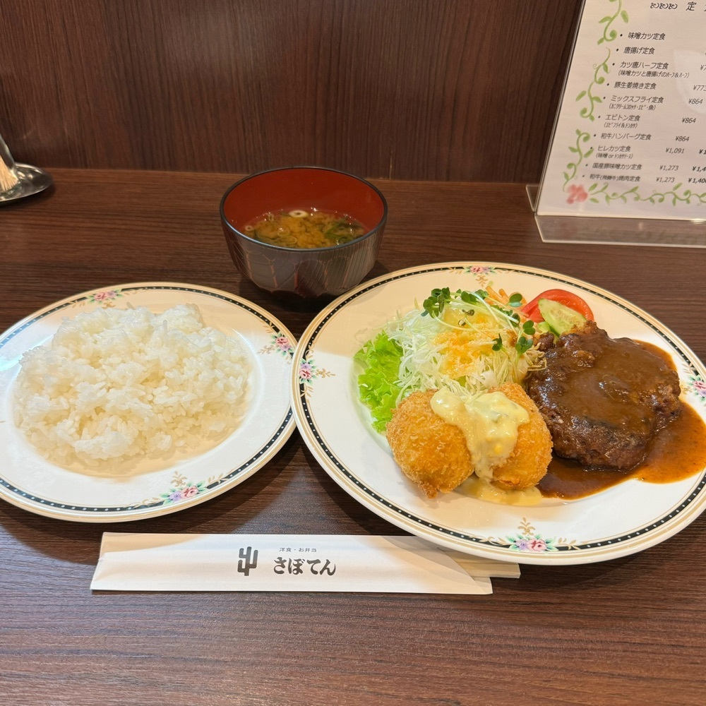 鉄道王さんが投稿したさぼてんに関する口コミの画像