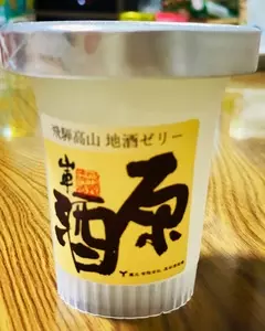 原田酒造場