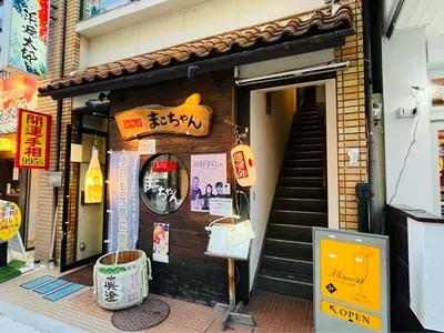 居酒屋 まこちゃん