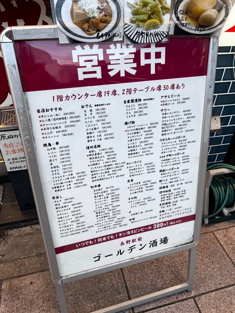 asomogさんが投稿した長野駅前 ゴールデン酒場（【旧店名】駅前スタンド ゴールデン）に関する口コミの画像