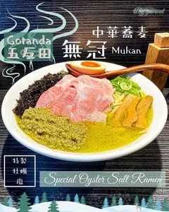 中華蕎麦 無冠