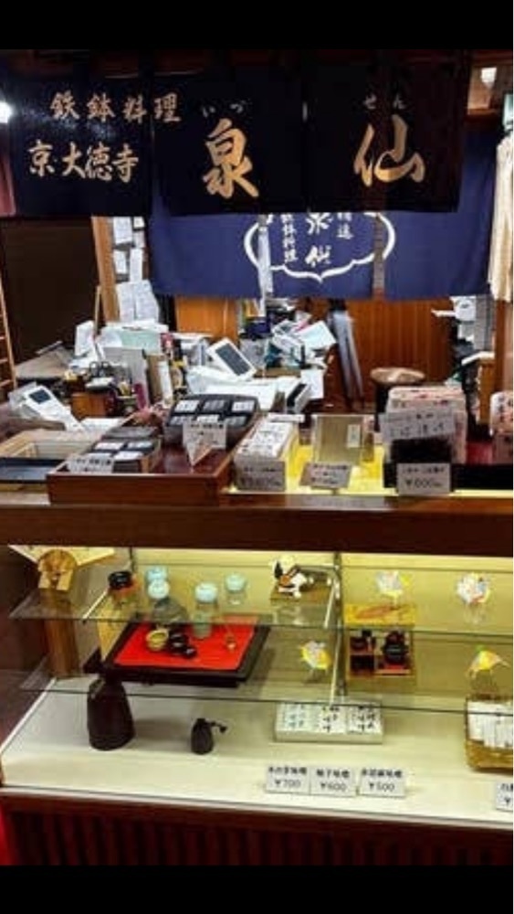 京都を巡る会・「武」さんが投稿した精進鉄鉢料理 泉仙 紫野店（IZUSEN）に関する口コミの画像