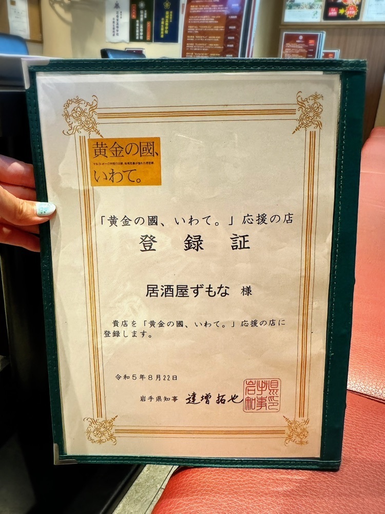 居眠ぱんださんが投稿した居酒屋ずもなに関する口コミの画像