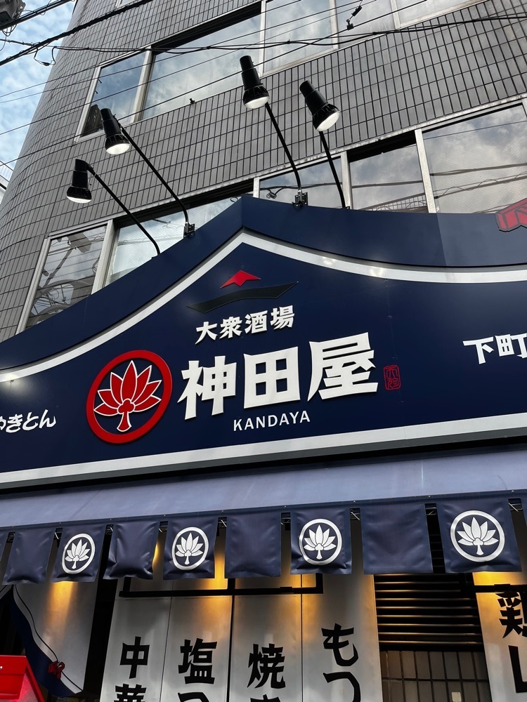【東京近郊】居酒屋勝手にレビューさんが投稿した大衆スタンド神田屋 新橋西口通り店に関する口コミの画像
