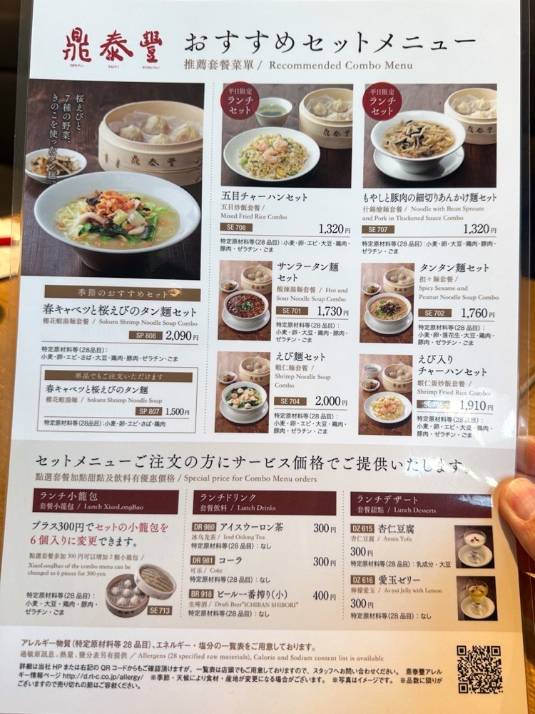 55kazuさんが投稿した鼎泰豊 恵比寿店に関する口コミの画像
