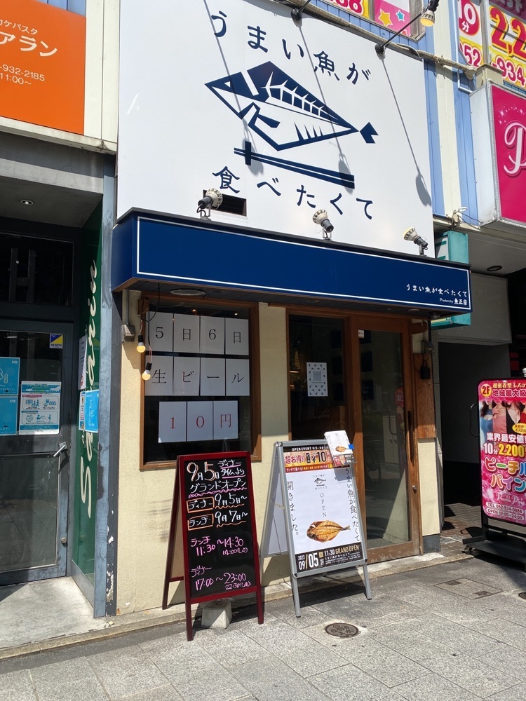 鉄道王さんが投稿したうまい魚が食べたくて 新栄店に関する口コミの画像