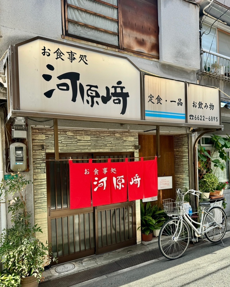 masayan.310さんが投稿した河原崎（カワラザキ）に関する口コミの画像