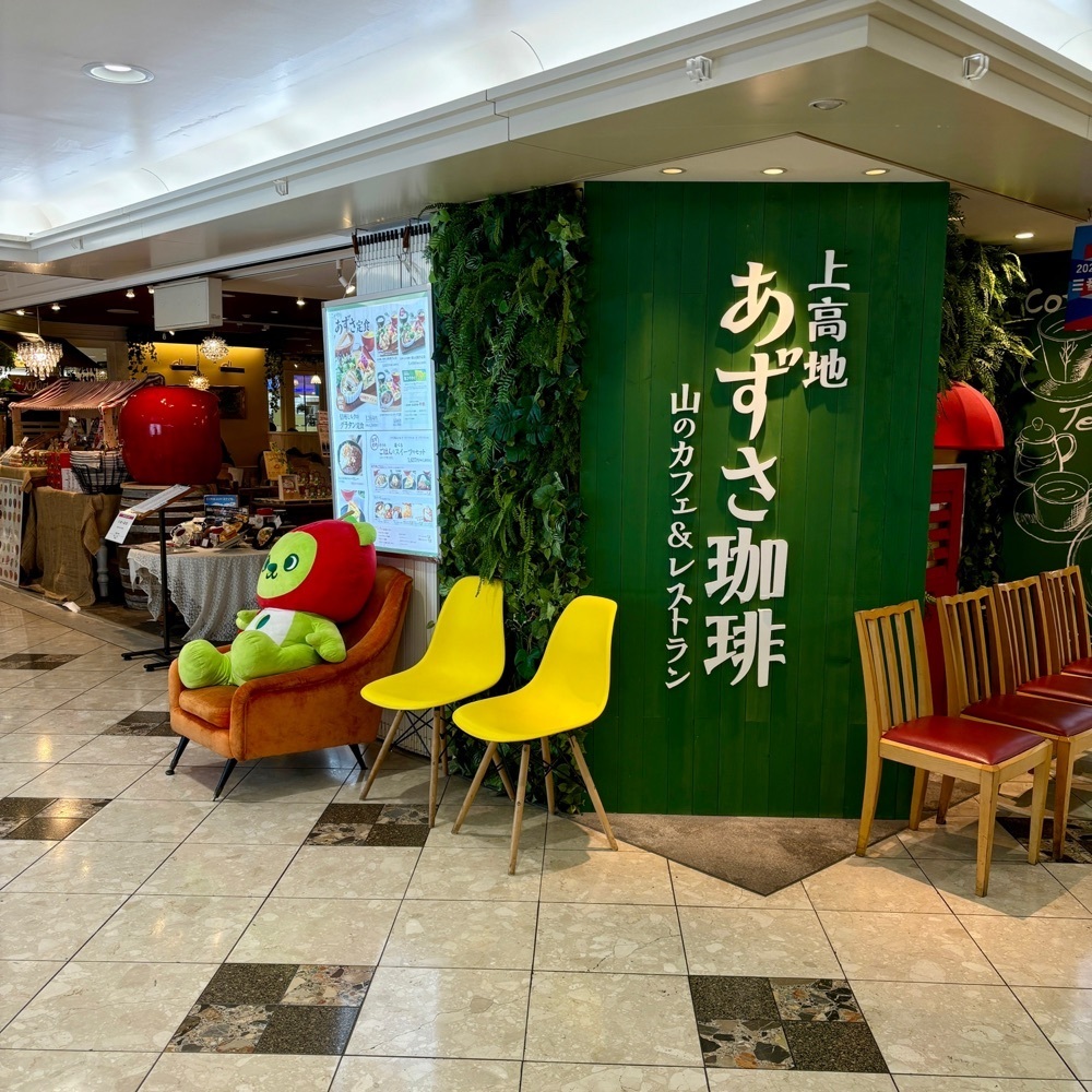 フードアナリストあいさんが投稿した上高地 あずさ珈琲 阪急三番街店に関する口コミの画像