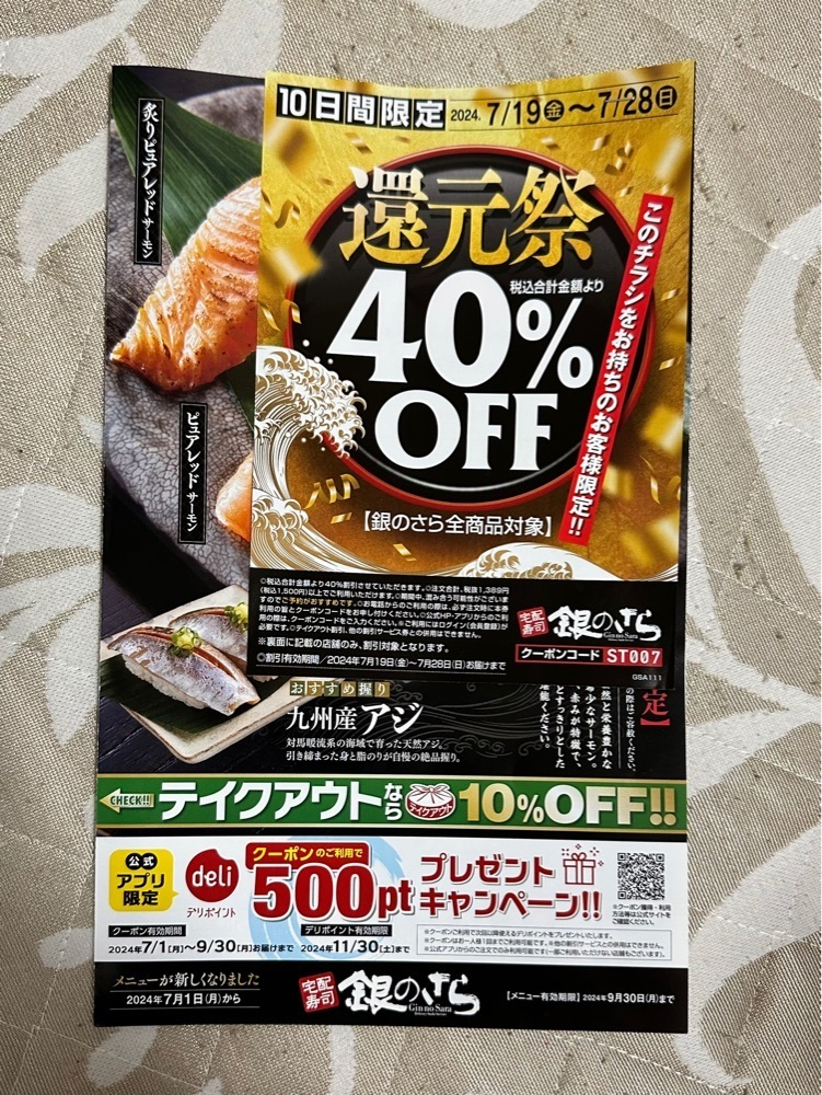 からっ風②さんが投稿した銀のさら 桐生店に関する口コミの画像