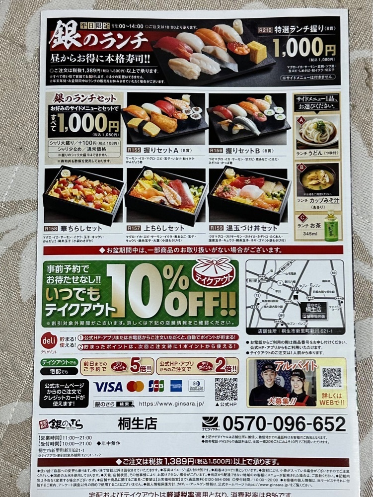 からっ風②さんが投稿した銀のさら 桐生店に関する口コミの画像