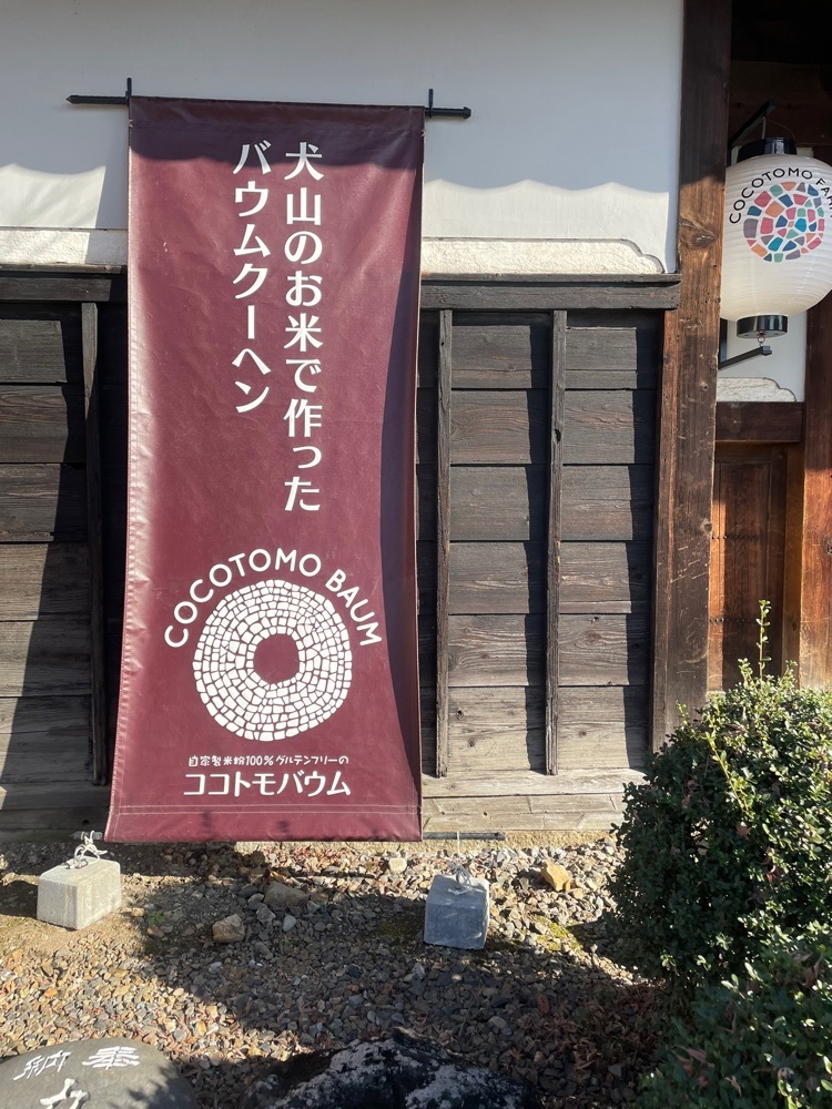 赤毛のアンさんが投稿したココトモファーム 犬山城三之丸店（COCOTOMO FARM）に関する口コミの画像