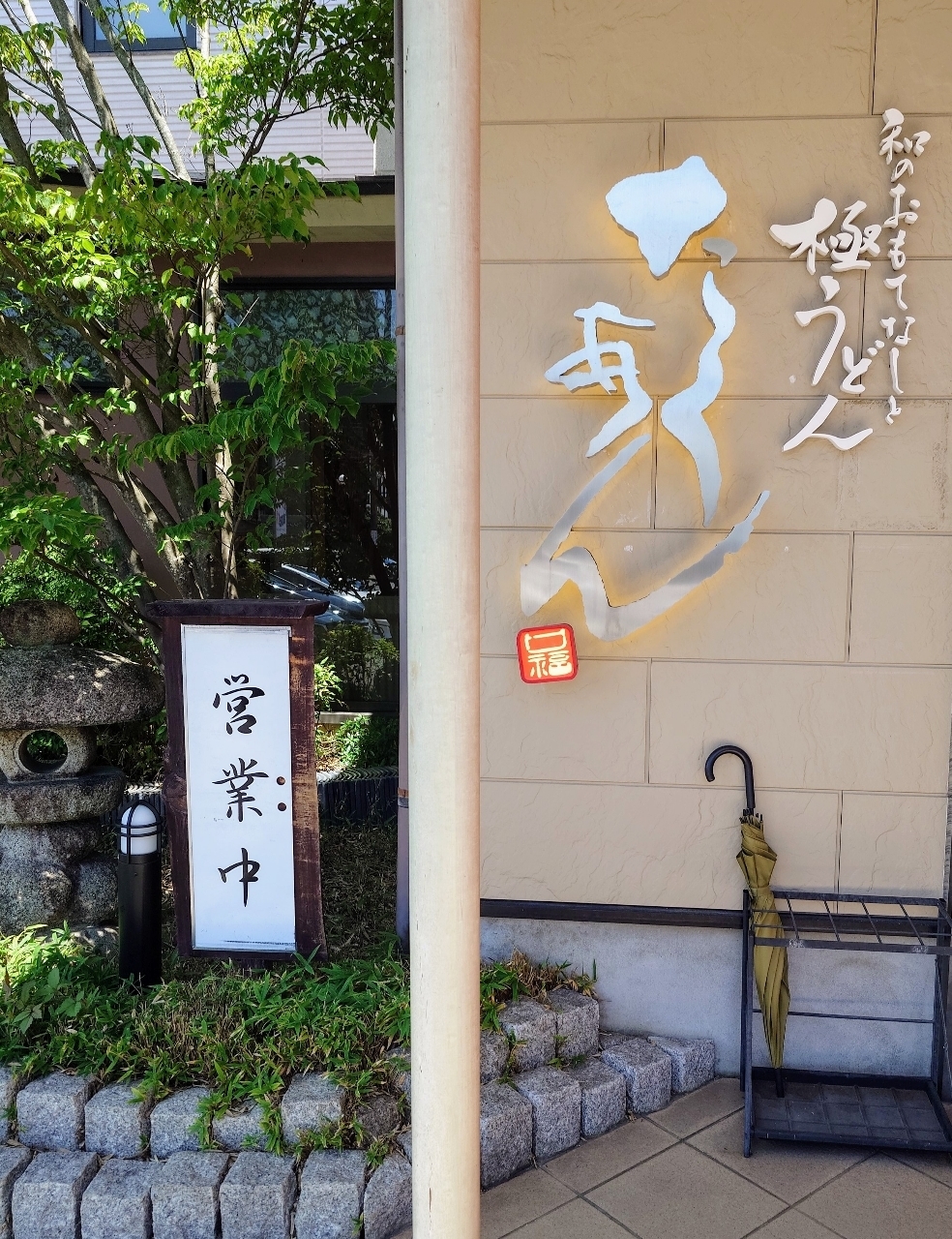 guttyo8888さんが投稿した圧力なべ極うどん たくあん・丸徳に関する口コミの画像