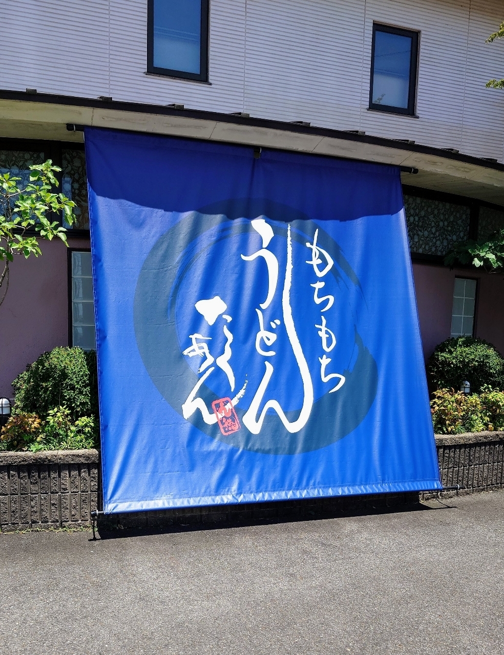guttyo8888さんが投稿した圧力なべ極うどん たくあん・丸徳に関する口コミの画像