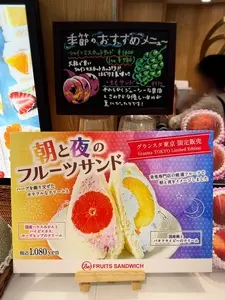 ビー! フルーツ サンドイッチ（Be! FRUITS SANDWICH）