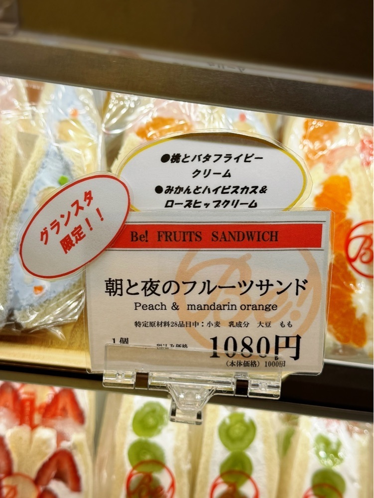 居眠ぱんださんが投稿したビー! フルーツ サンドイッチ（Be! FRUITS SANDWICH）に関する口コミの画像