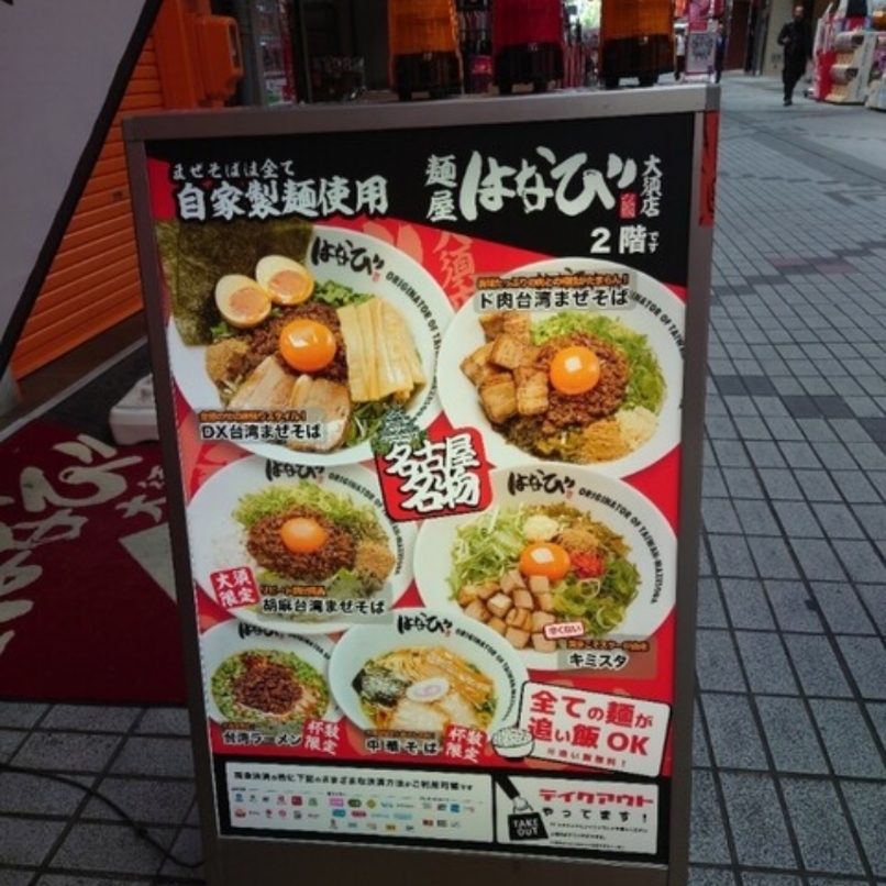 sakur776さんが投稿した麺屋はなび 大須店に関する口コミの画像