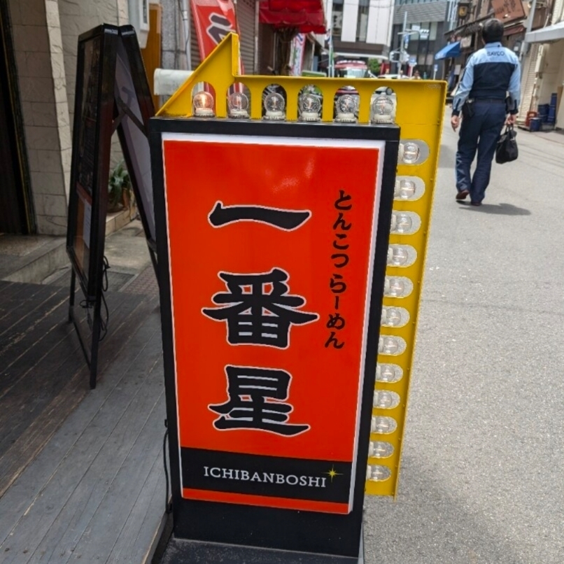sakur776さんが投稿した一番星 名駅店（いちばんぼし）に関する口コミの画像