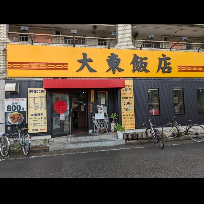 sakur776さんが投稿した大東飯店 熱田店に関する口コミの画像