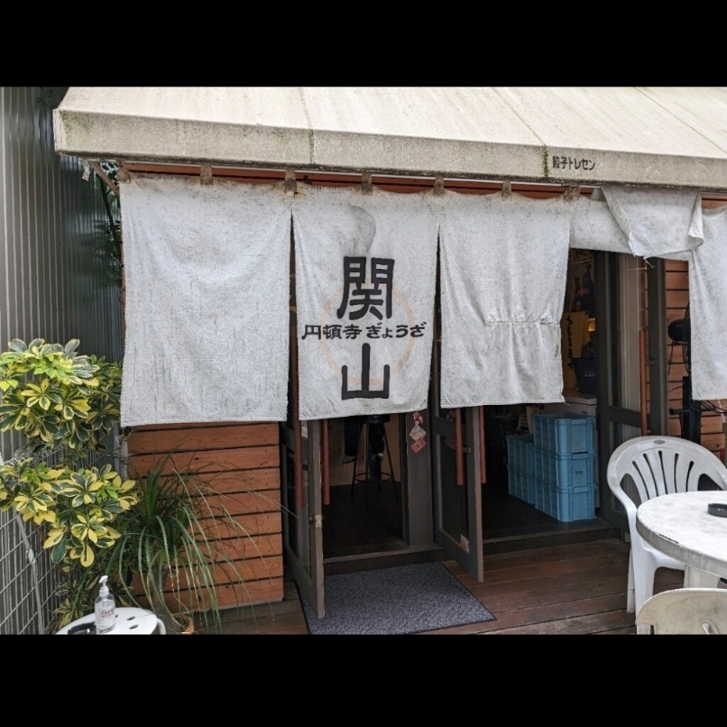 sakur776さんが投稿した円頓寺ぎょうざ関山に関する口コミの画像