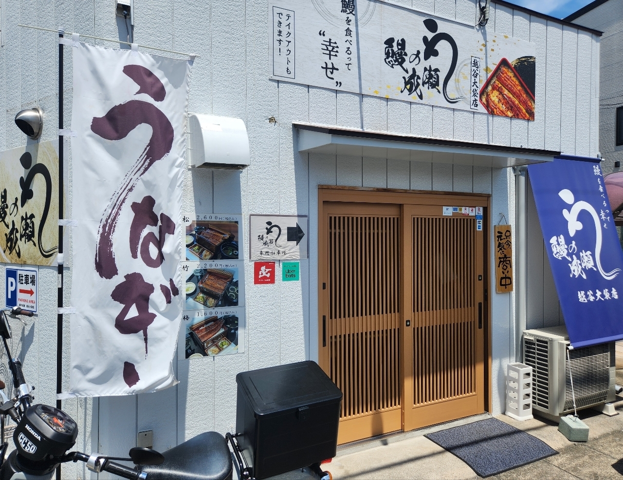 kohchanさんが投稿した鰻の成瀬 越谷大袋店に関する口コミの画像