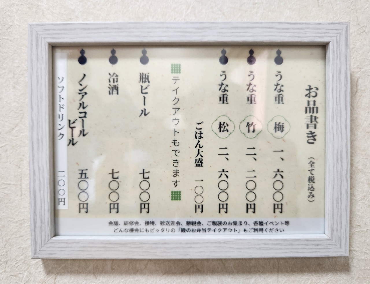 kohchanさんが投稿した鰻の成瀬 越谷大袋店に関する口コミの画像