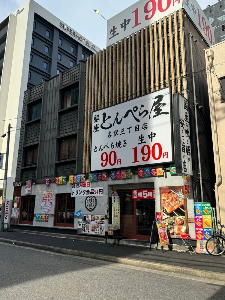鉄道王さんが投稿したとんぺら屋 名駅店に関する口コミの画像