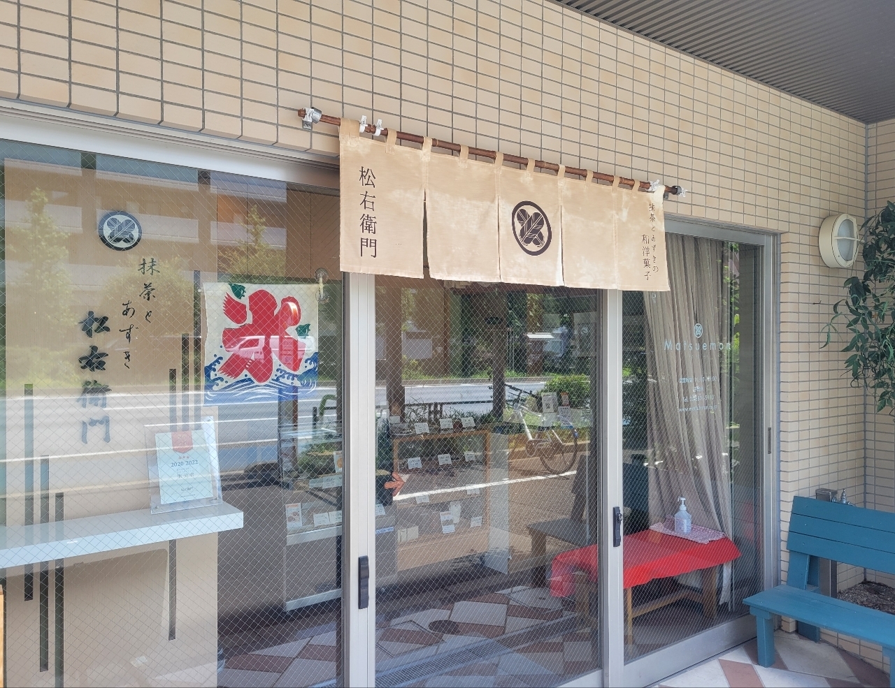 じゅりぽんさんが投稿した和洋菓子 松右衛門（Matsuemon　まつえもん）に関する口コミの画像