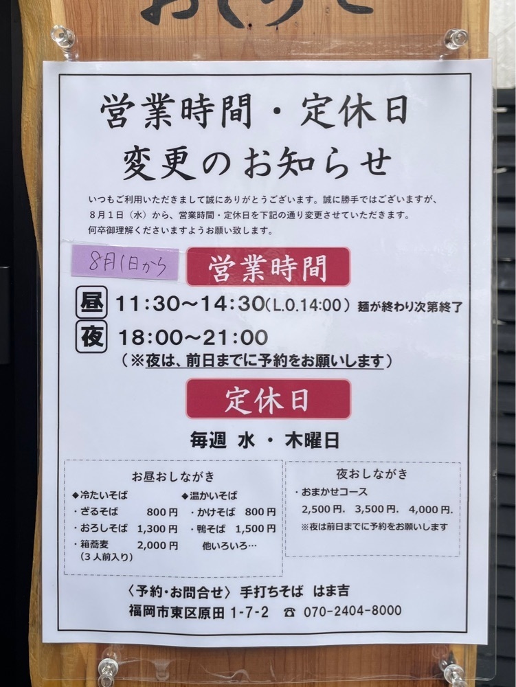 mai626さんが投稿した手打ち蕎麦 はま吉に関する口コミの画像