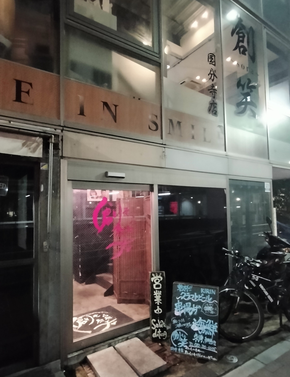 yonososoさんが投稿した創笑 国分寺店に関する口コミの画像