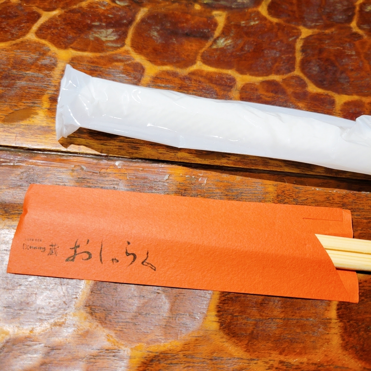 miさんが投稿したダイニング蔵　おしゃらくに関する口コミの画像