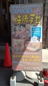 久慈浜 みなと寿し（くじはま みなとずし）