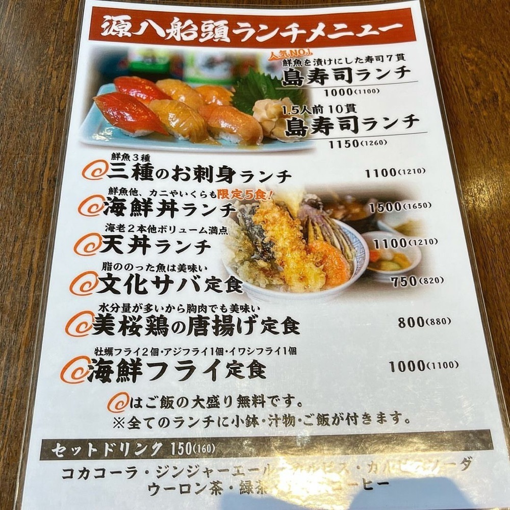 kaze_gourmetさんが投稿した八丈島郷土料理 源八船頭 小岩高架下店（ゲンパチセンドウ）に関する口コミの画像