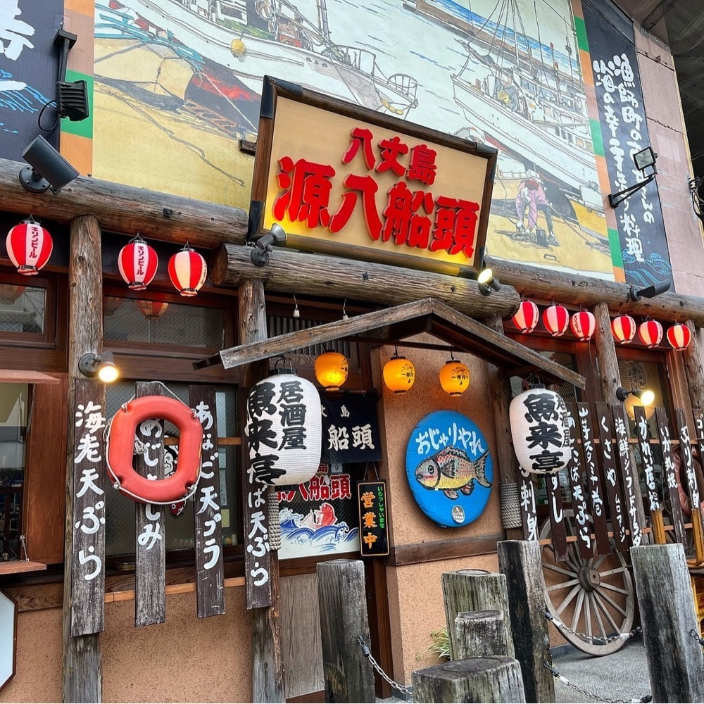 kaze_gourmetさんが投稿した八丈島郷土料理 源八船頭 小岩高架下店（ゲンパチセンドウ）に関する口コミの画像