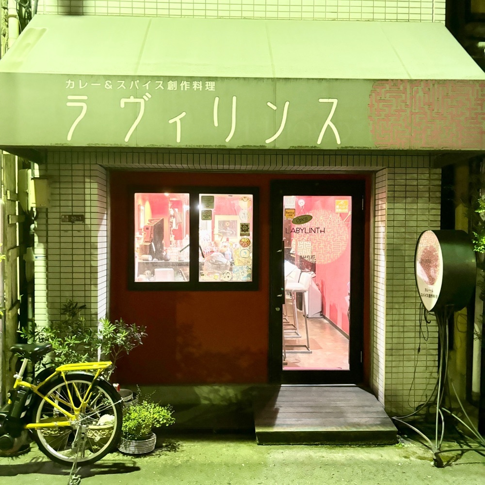 フードアナリストあいさんが投稿したラヴィリンスに関する口コミの画像