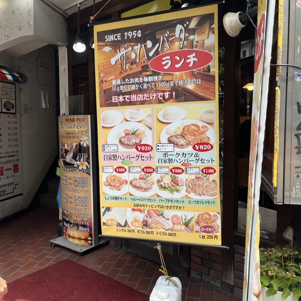 ロッシフミさんが投稿したザ・ハンバーグ 高田馬場店（The Hamburg）に関する口コミの画像