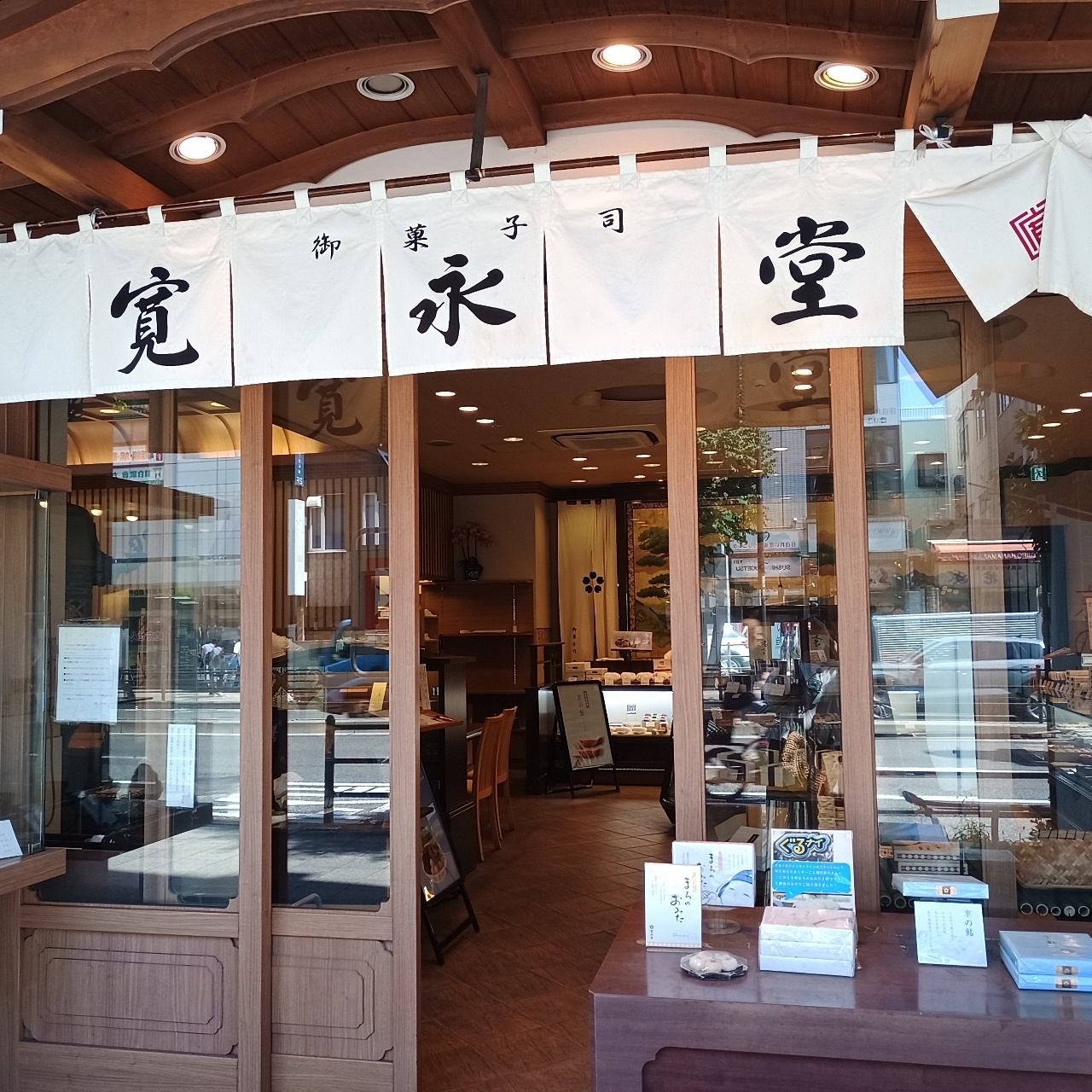 のんびりんこさんが投稿した寛永堂 目白本店に関する口コミの画像