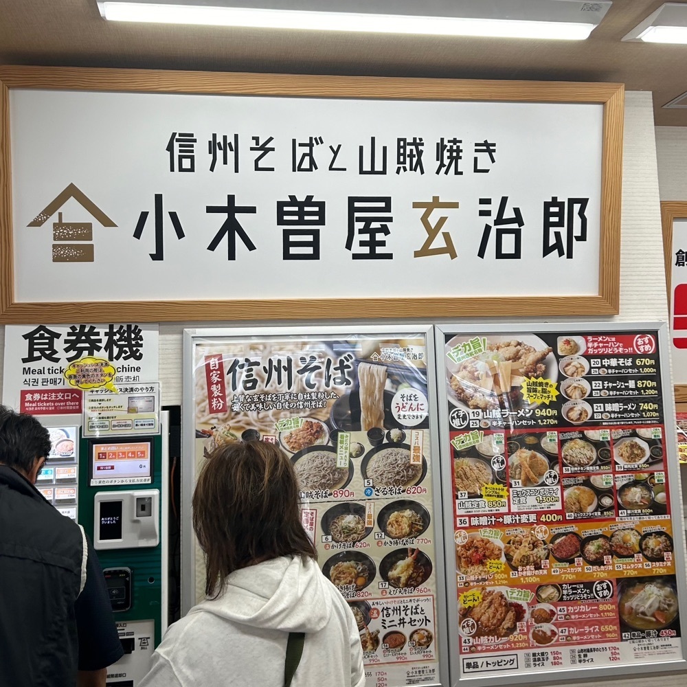 Mr. イリジウム シルバーさんが投稿した小木曽屋玄治郎 みどり湖PA上り店に関する口コミの画像