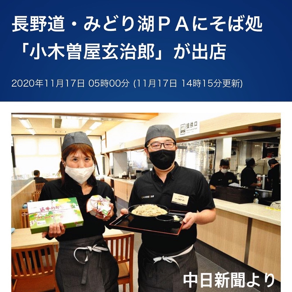 Mr. イリジウム シルバーさんが投稿した小木曽屋玄治郎 みどり湖PA上り店に関する口コミの画像