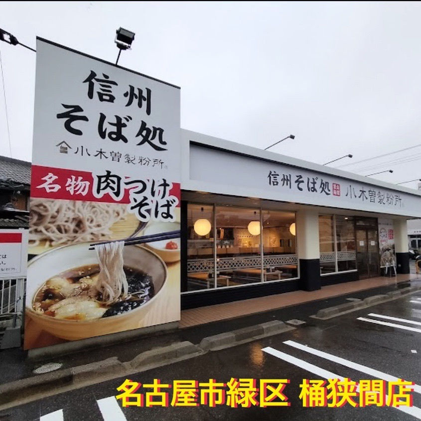 Mr. イリジウム シルバーさんが投稿した小木曽屋玄治郎 みどり湖PA上り店に関する口コミの画像