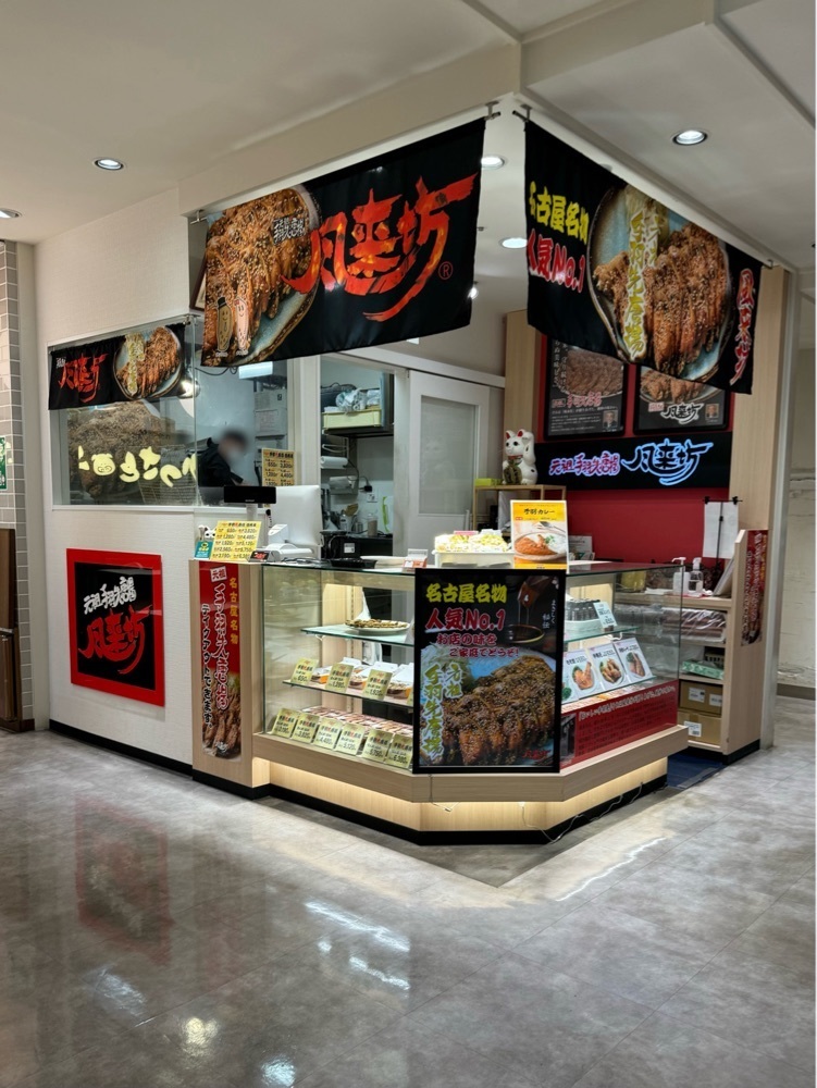 鉄道王さんが投稿した風来坊 豊橋カルミア店に関する口コミの画像